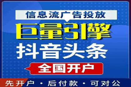信息流广告开户全流程：实战案例分析